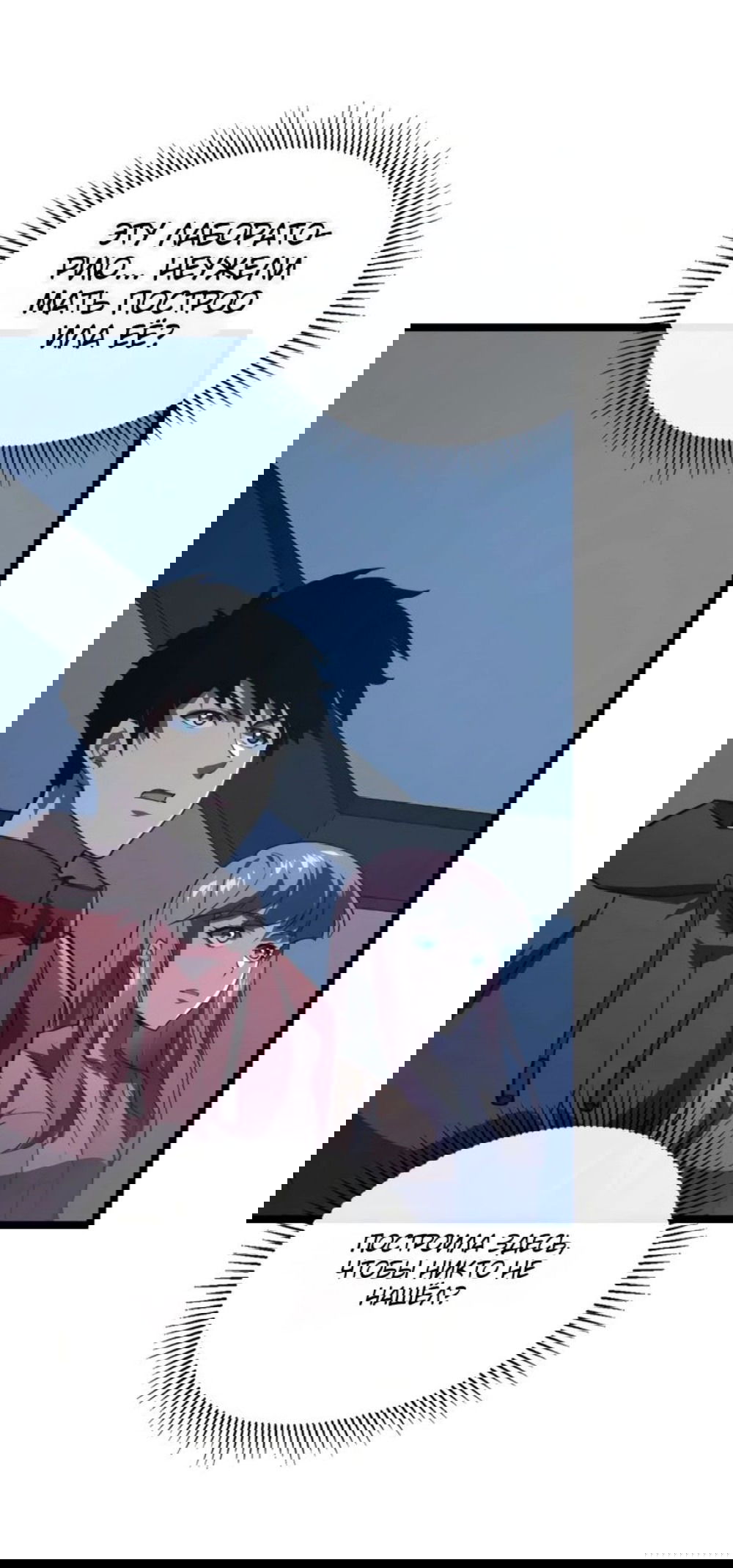 Манга Возвышение воина во время конца света - Глава 113 Страница 6