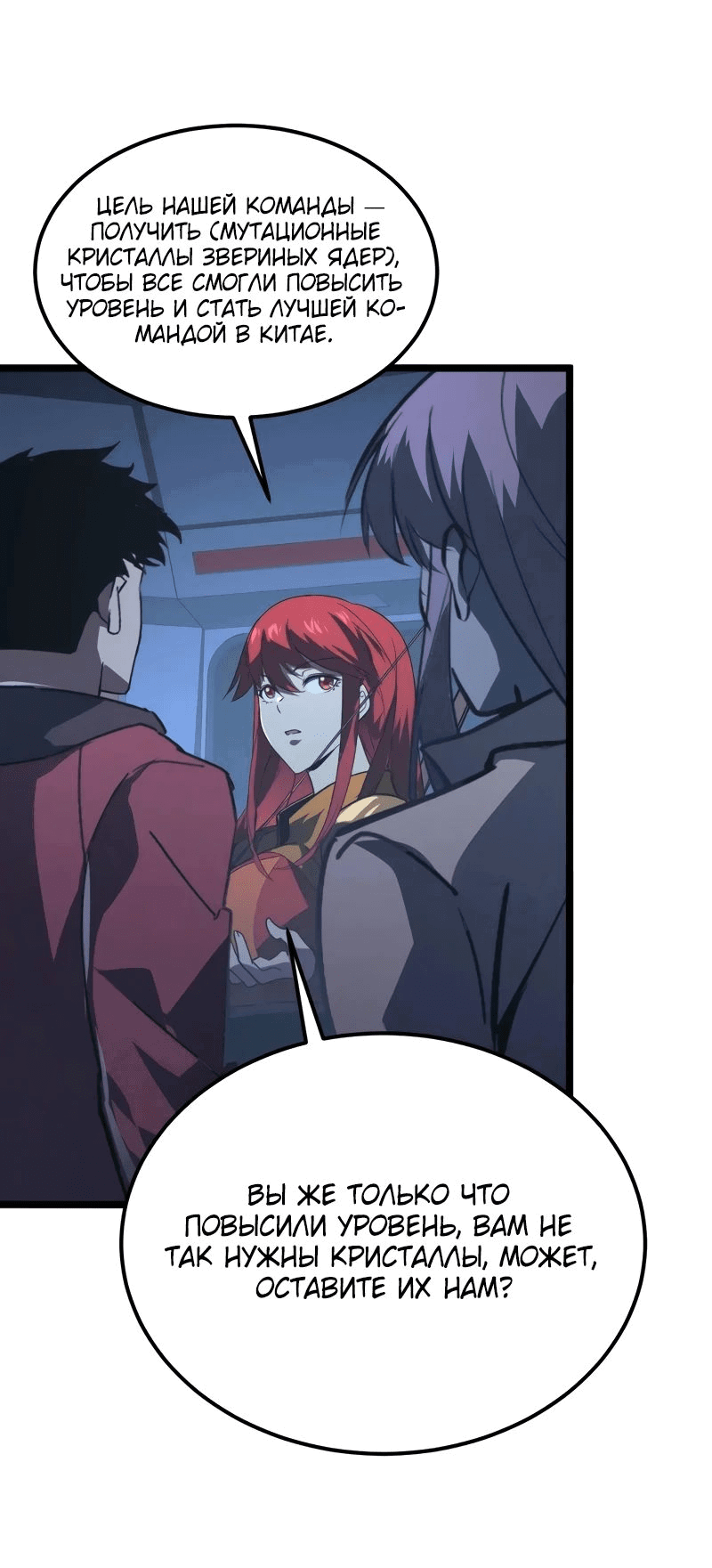 Манга Возвышение воина во время конца света - Глава 113 Страница 25