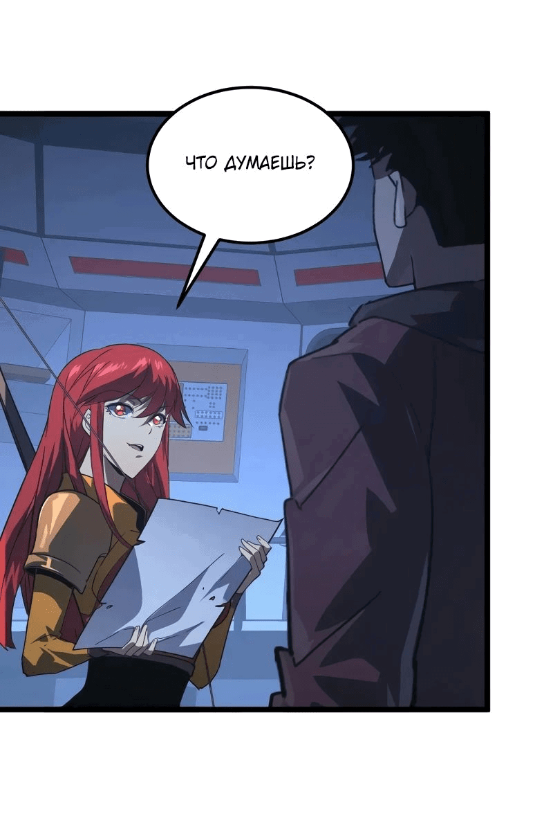 Манга Возвышение воина во время конца света - Глава 113 Страница 20