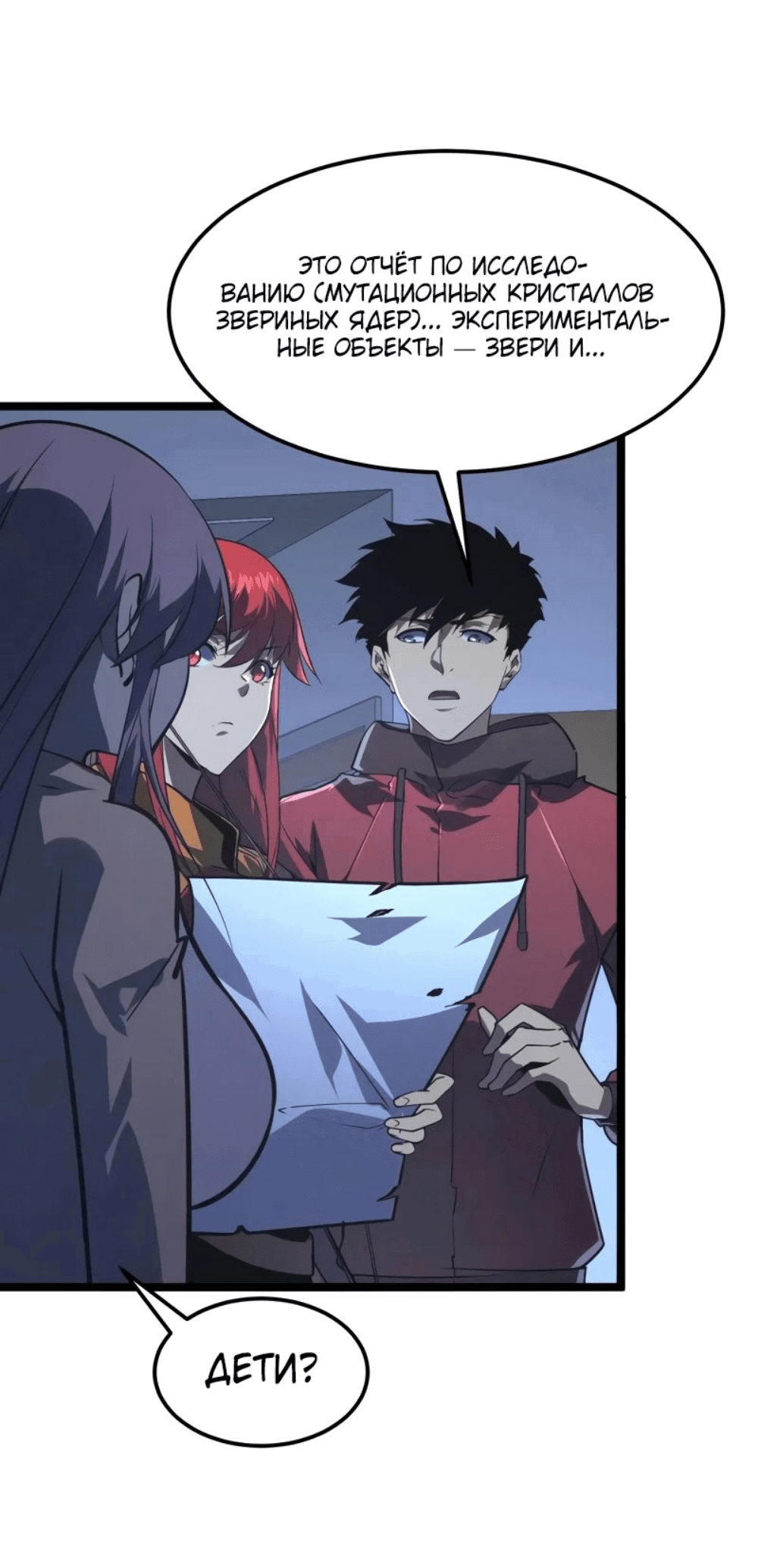 Манга Возвышение воина во время конца света - Глава 113 Страница 9