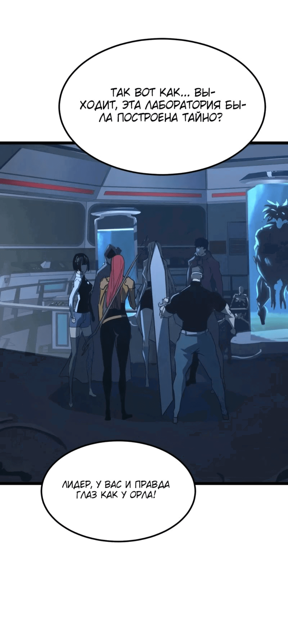 Манга Возвышение воина во время конца света - Глава 113 Страница 18