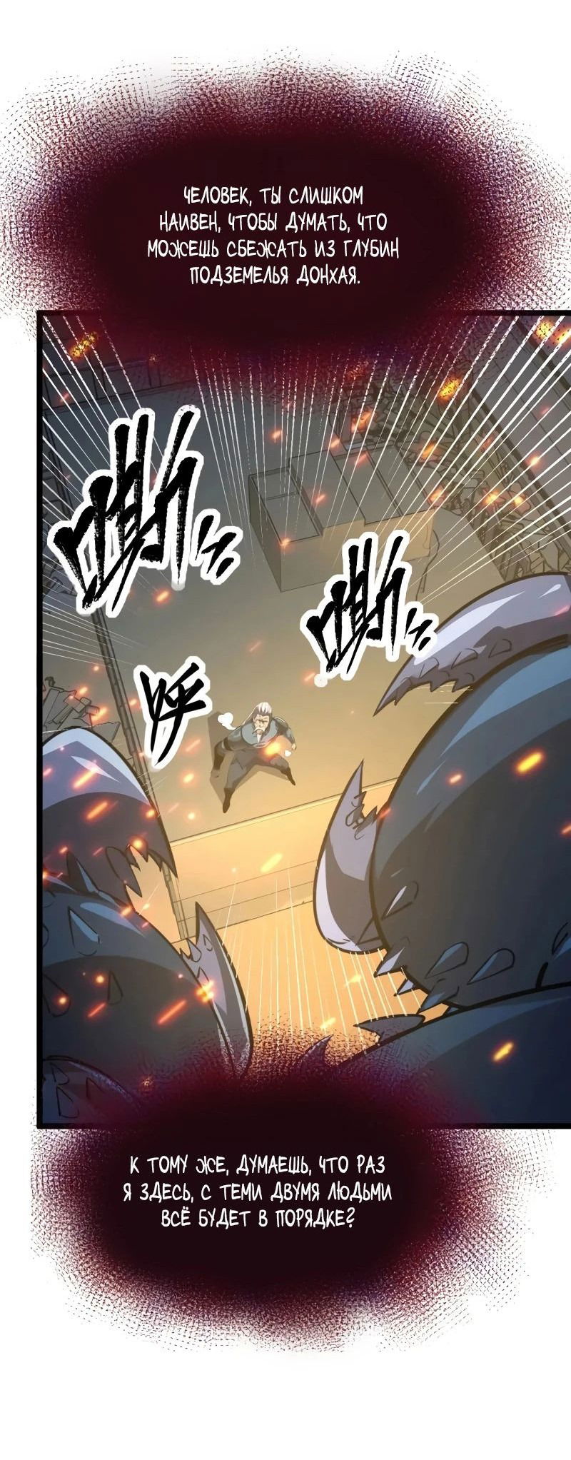 Манга Возвышение воина во время конца света - Глава 113 Страница 42