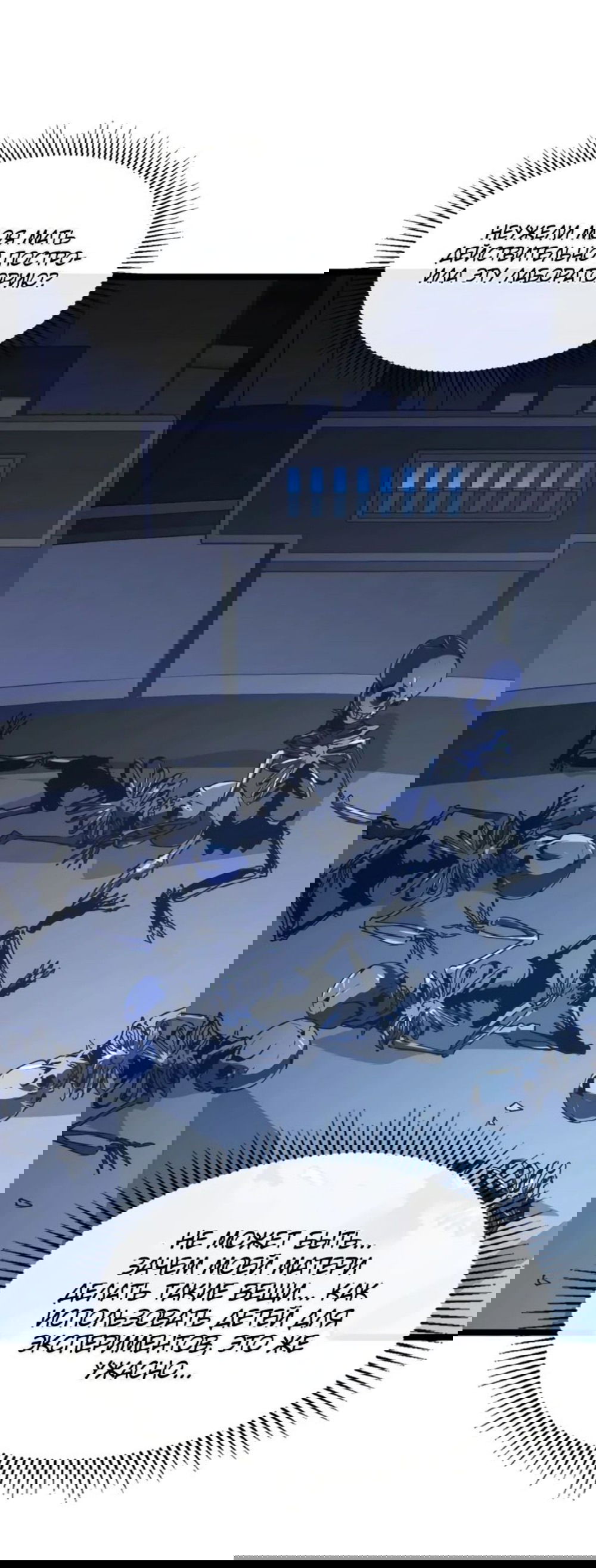 Манга Возвышение воина во время конца света - Глава 113 Страница 11