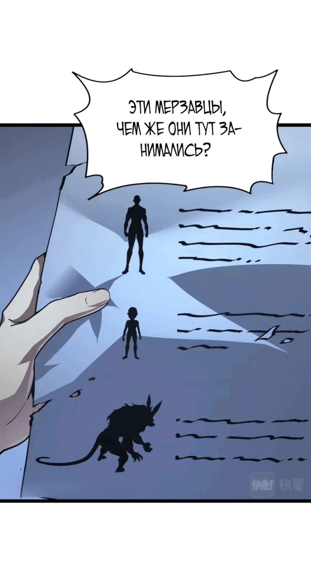 Манга Возвышение воина во время конца света - Глава 113 Страница 8