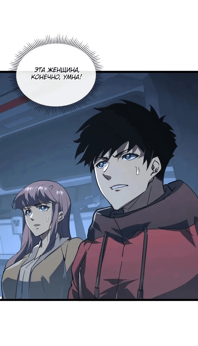 Манга Возвышение воина во время конца света - Глава 113 Страница 21