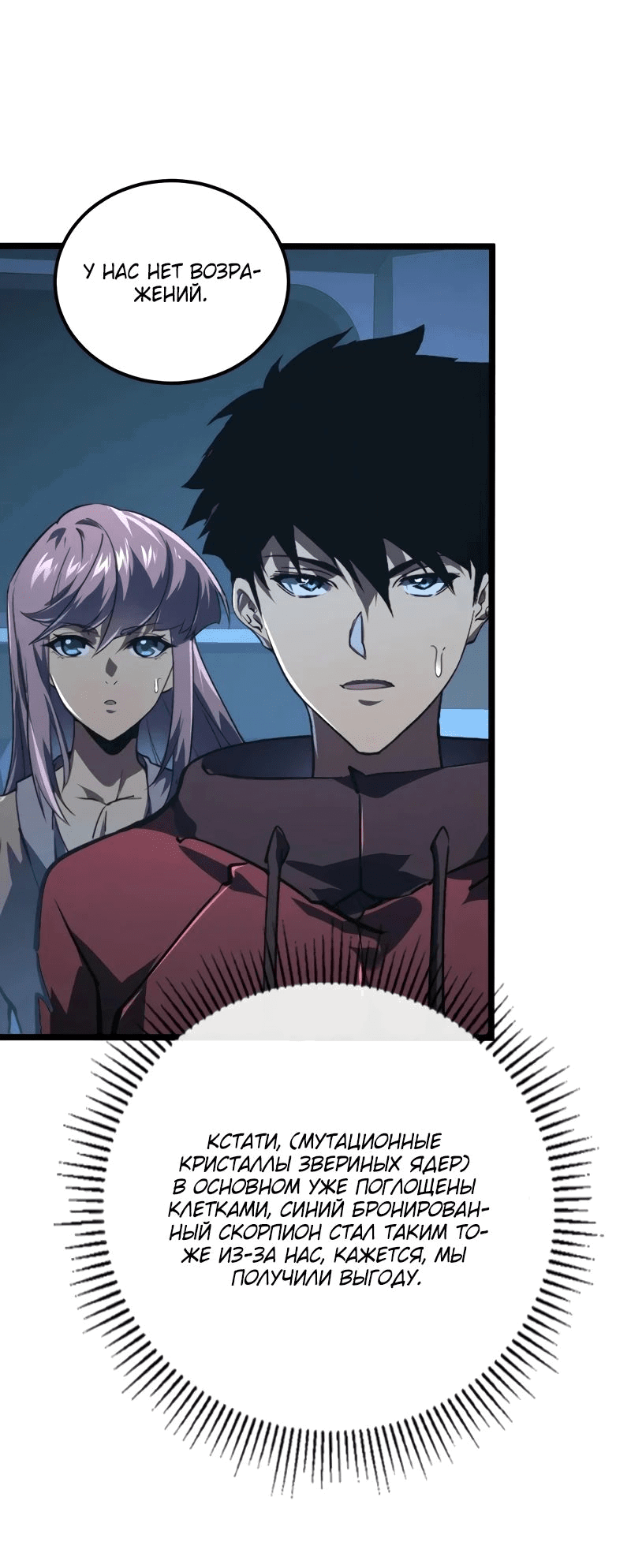 Манга Возвышение воина во время конца света - Глава 113 Страница 28