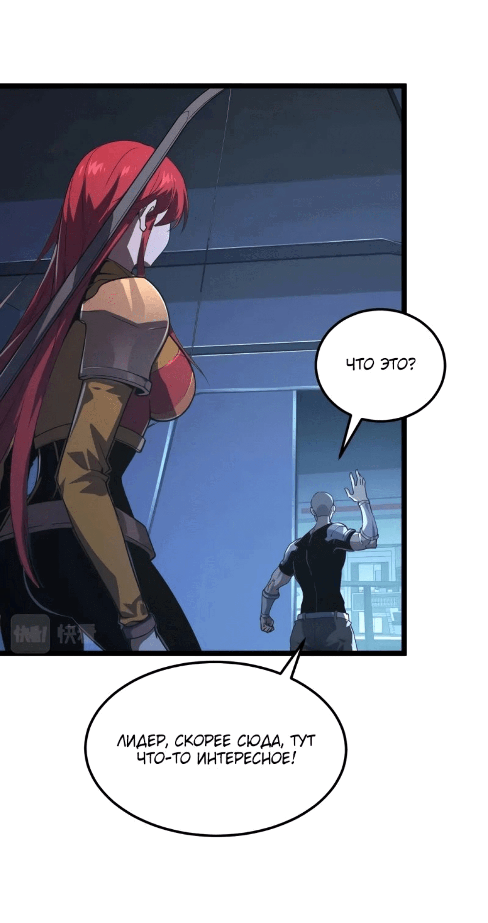 Манга Возвышение воина во время конца света - Глава 113 Страница 3