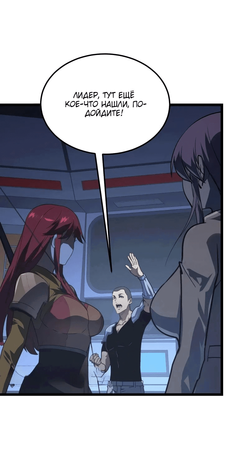 Манга Возвышение воина во время конца света - Глава 113 Страница 22