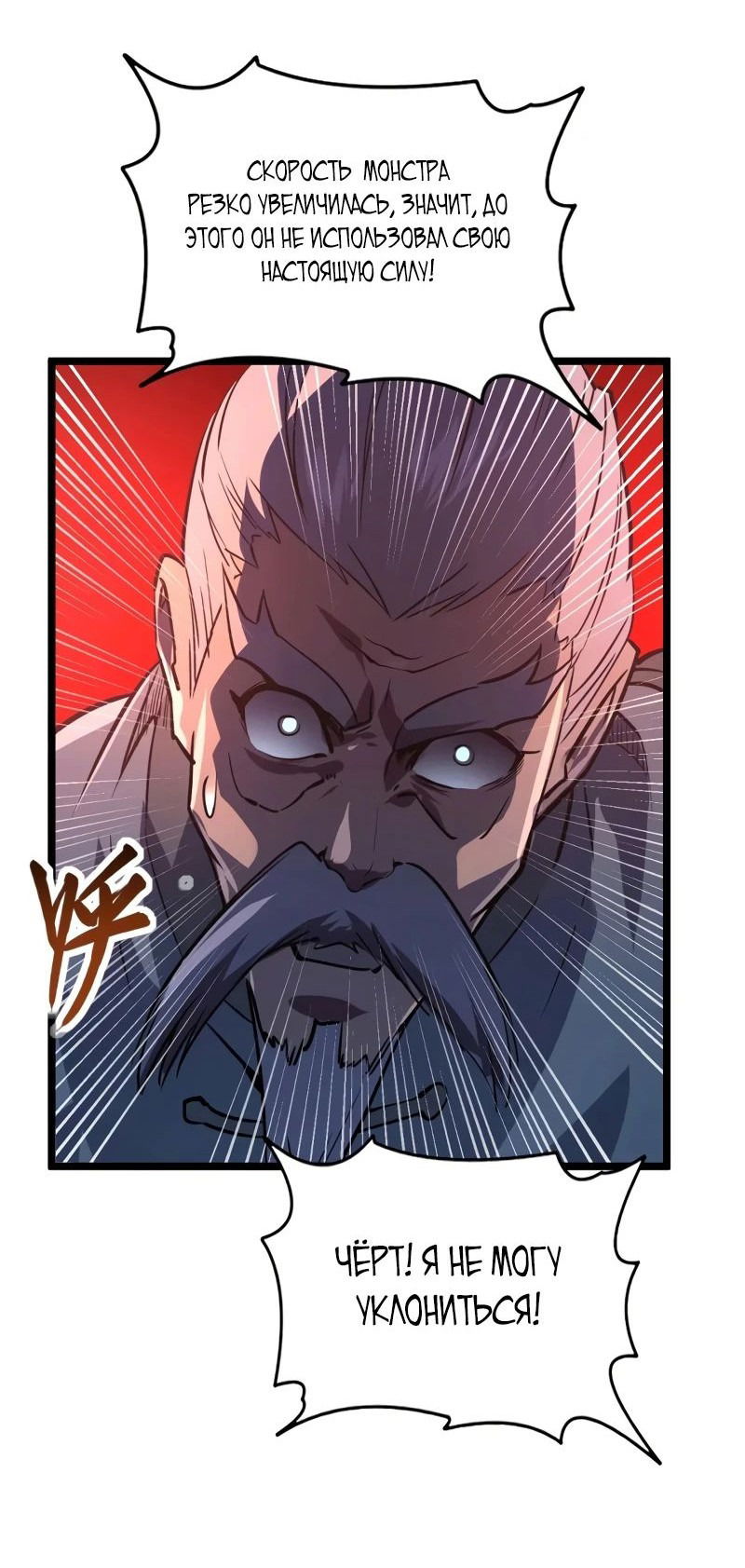 Манга Возвышение воина во время конца света - Глава 113 Страница 47