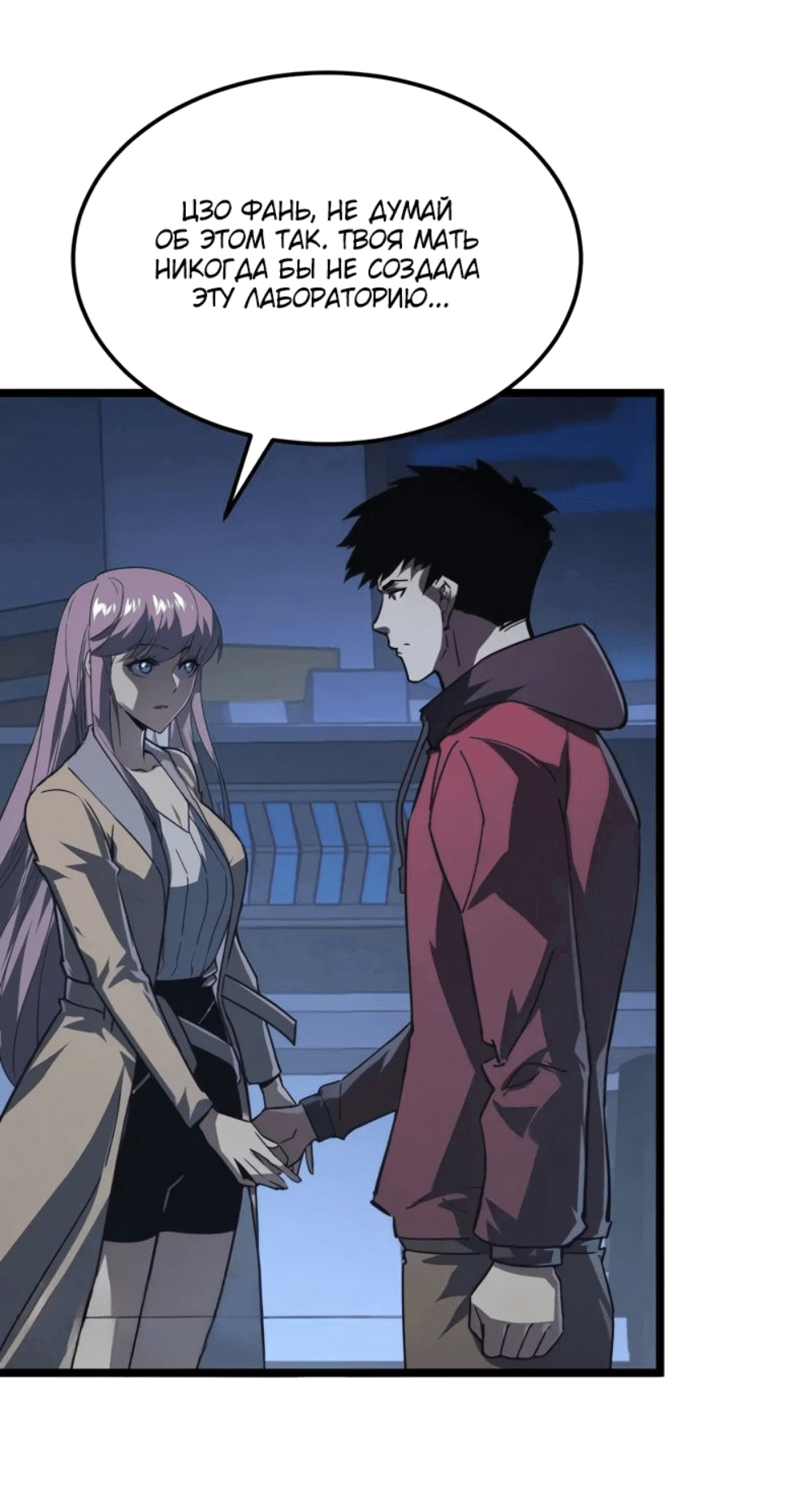 Манга Возвышение воина во время конца света - Глава 113 Страница 12