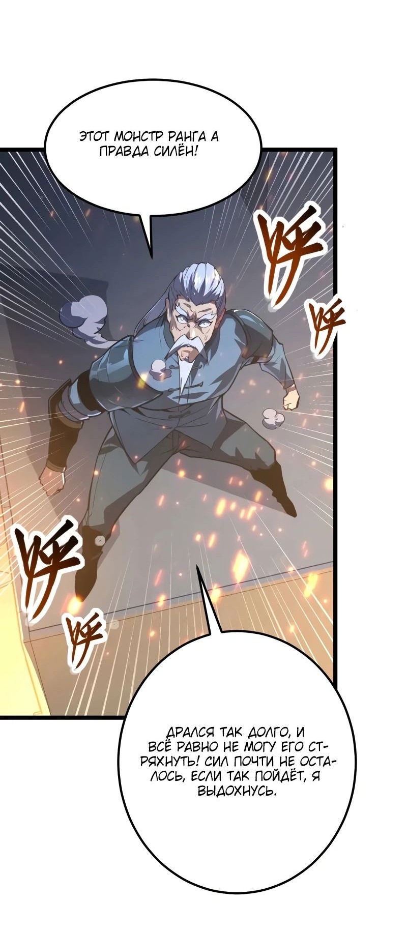 Манга Возвышение воина во время конца света - Глава 113 Страница 41