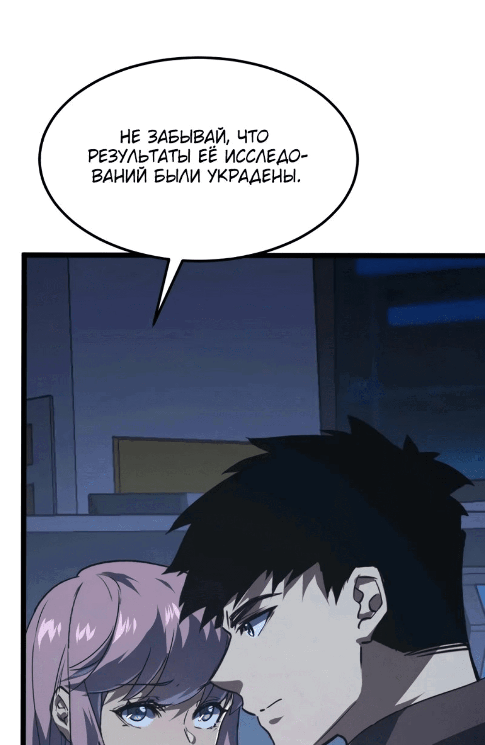 Манга Возвышение воина во время конца света - Глава 113 Страница 13