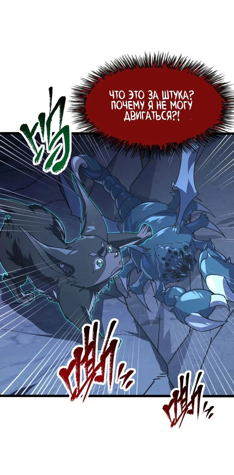 Манга Возвышение воина во время конца света - Глава 113 Страница 35