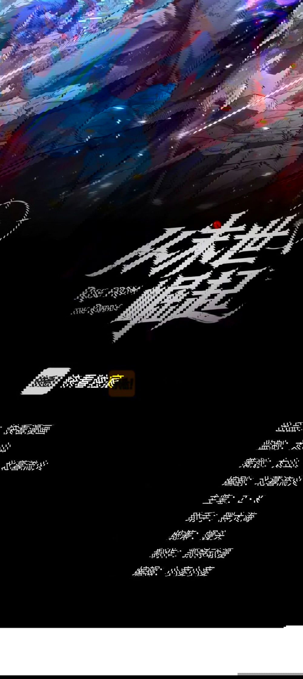 Манга Возвышение воина во время конца света - Глава 113 Страница 2