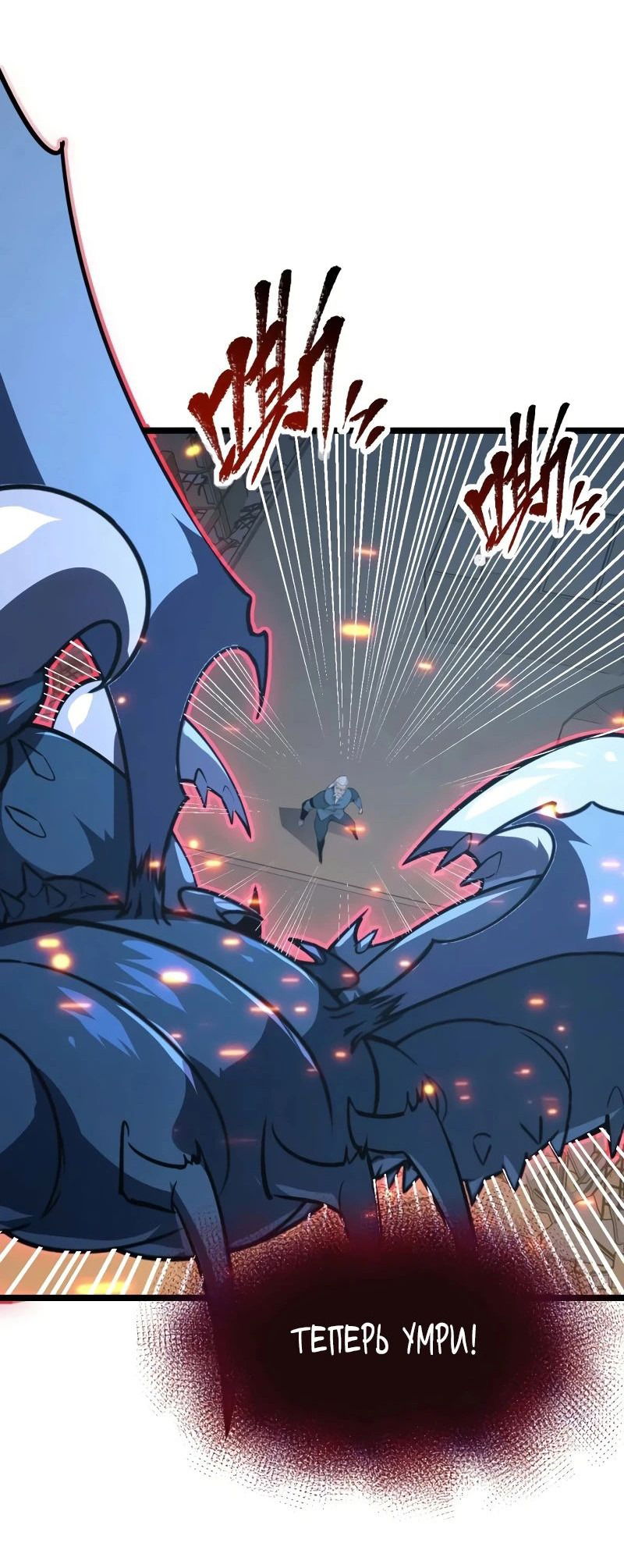 Манга Возвышение воина во время конца света - Глава 113 Страница 46