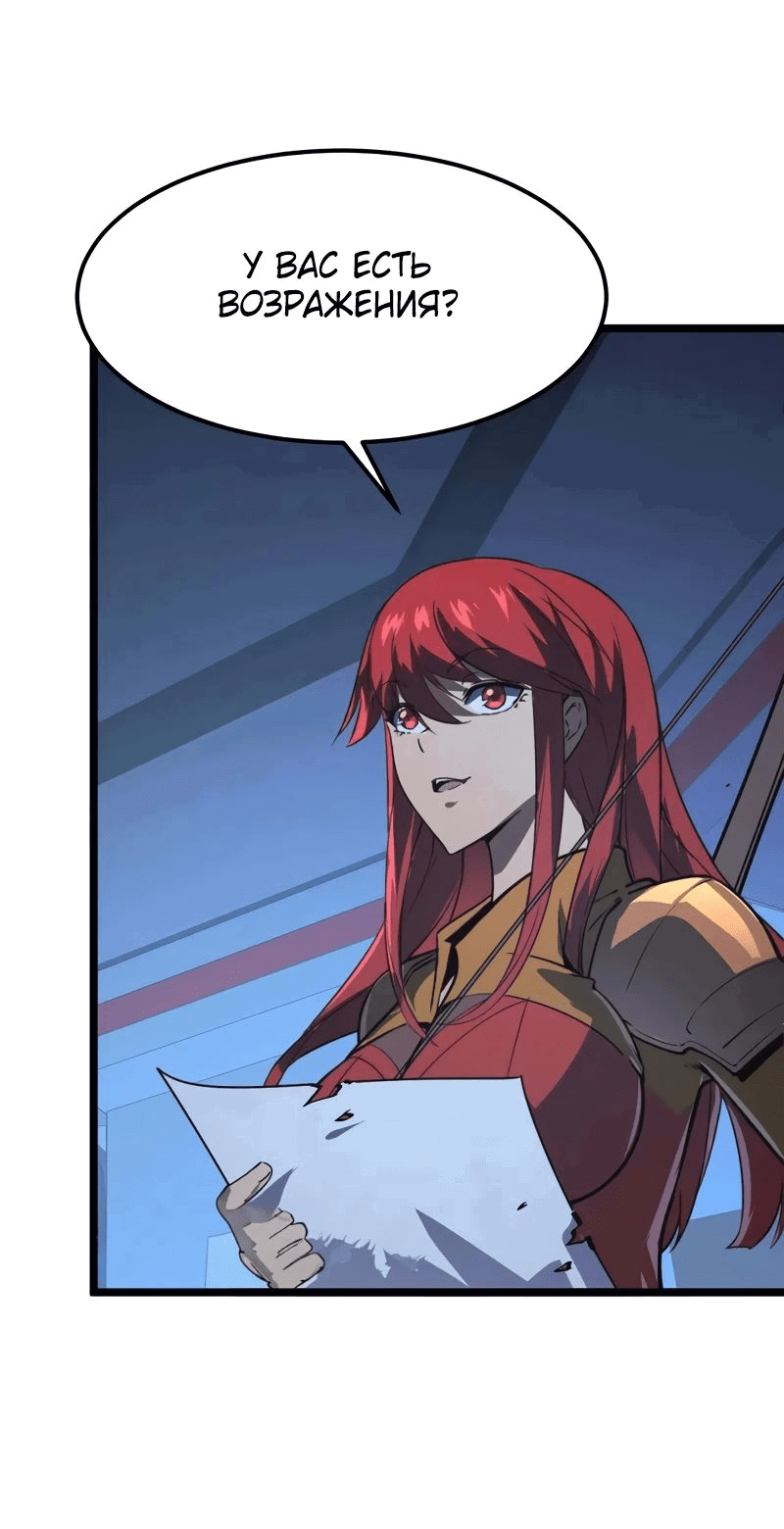 Манга Возвышение воина во время конца света - Глава 113 Страница 27