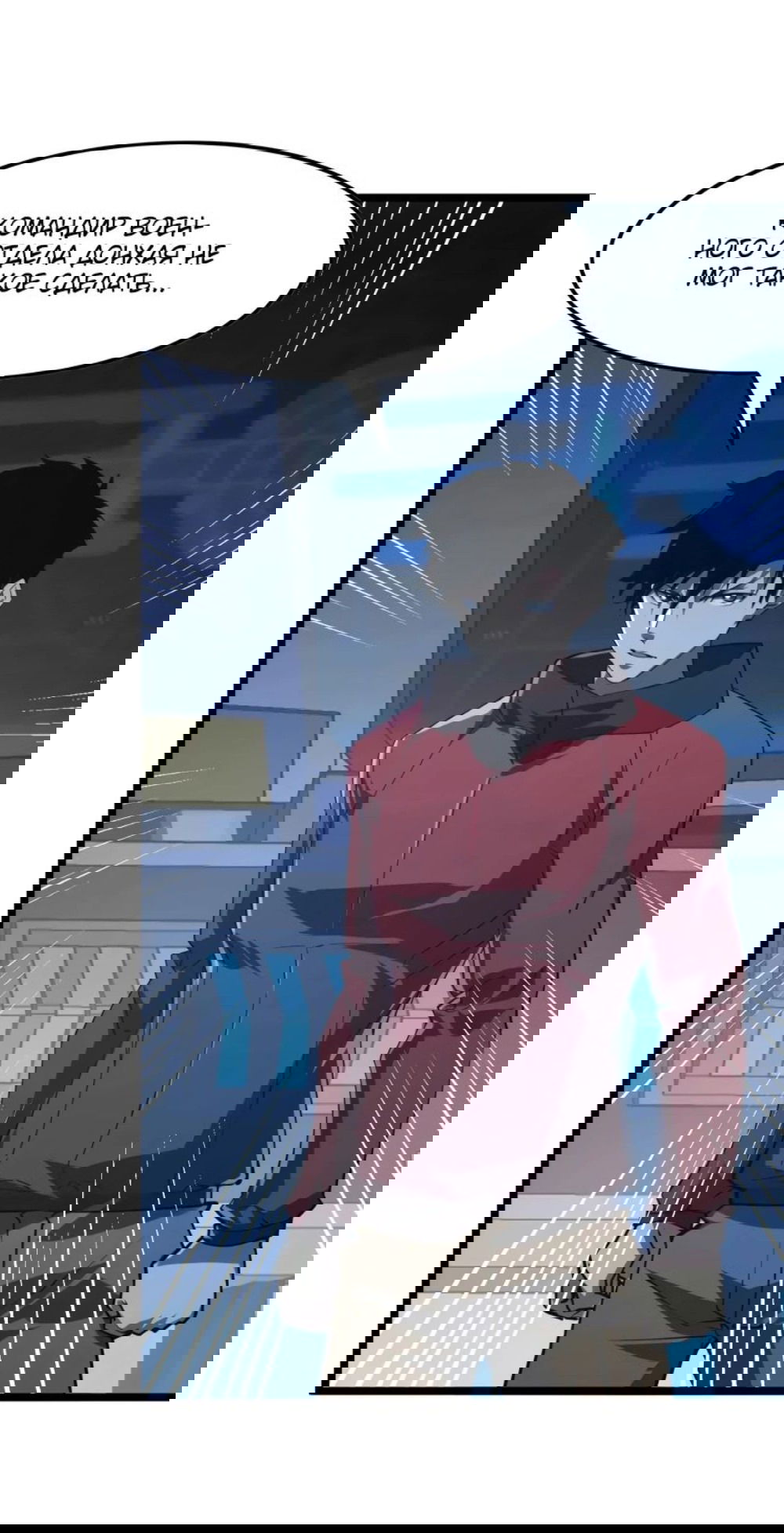 Манга Возвышение воина во время конца света - Глава 113 Страница 16