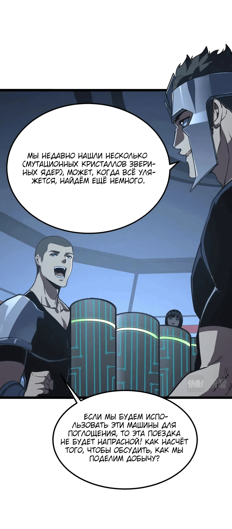 Манга Возвышение воина во время конца света - Глава 113 Страница 24