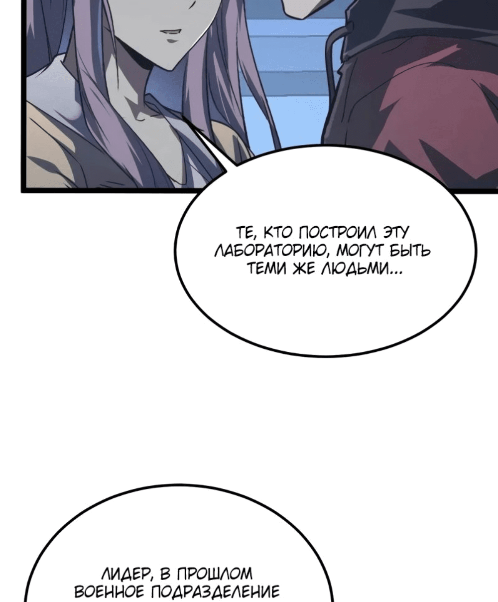 Манга Возвышение воина во время конца света - Глава 113 Страница 14