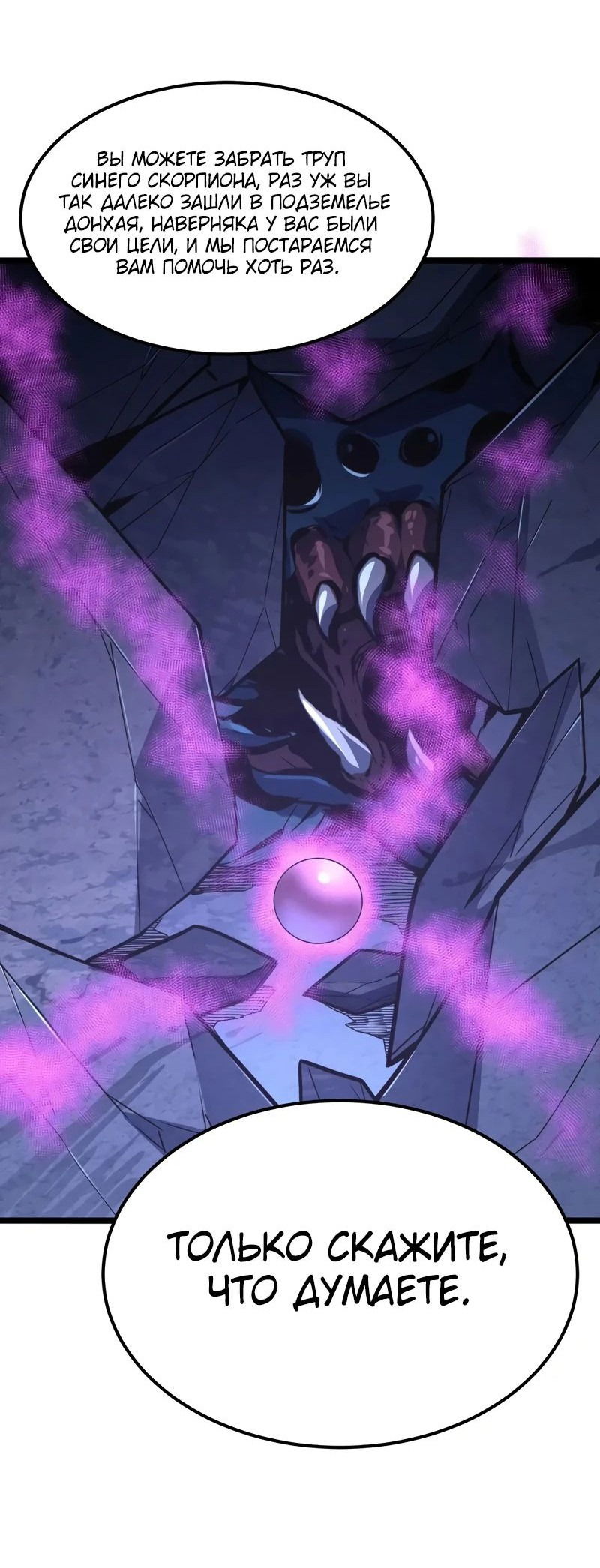 Манга Возвышение воина во время конца света - Глава 113 Страница 26