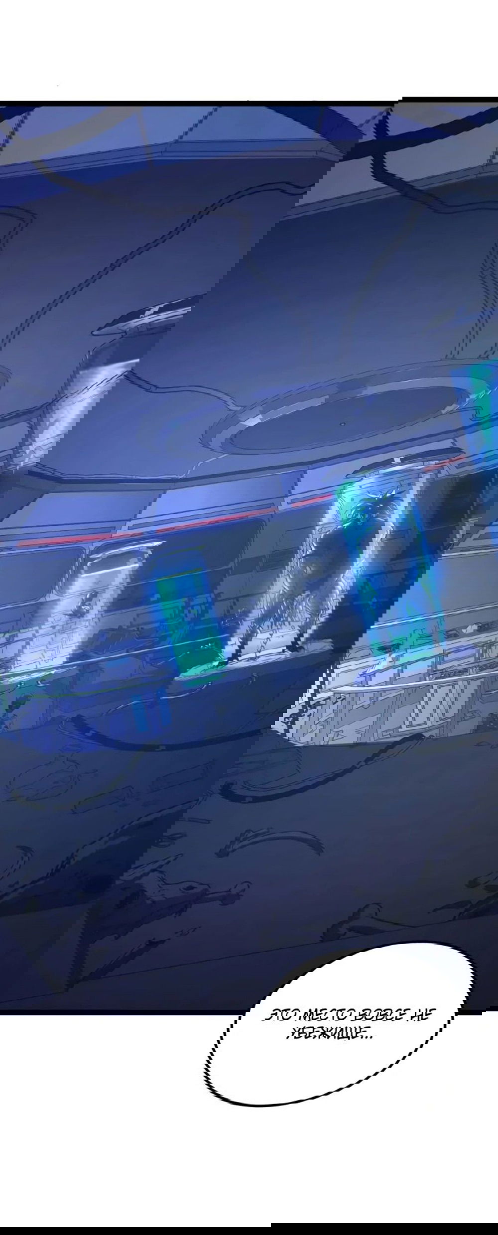 Манга Возвышение воина во время конца света - Глава 113 Страница 4