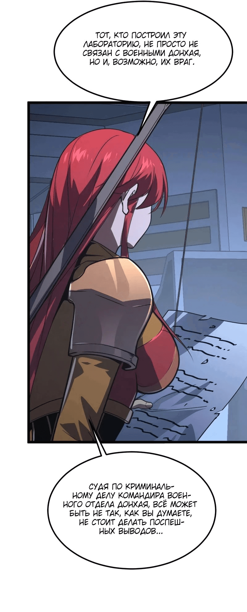 Манга Возвышение воина во время конца света - Глава 113 Страница 19