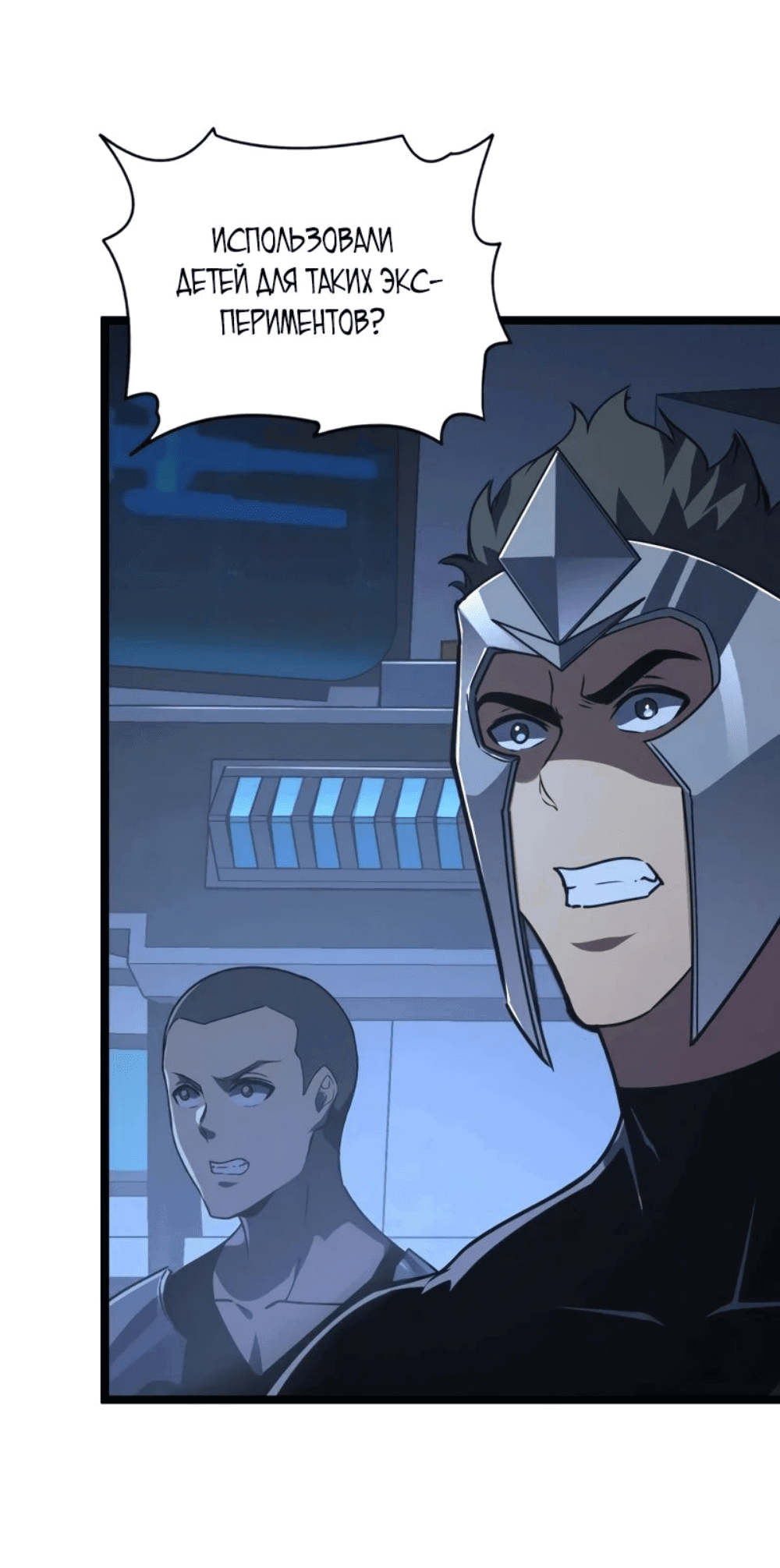 Манга Возвышение воина во время конца света - Глава 113 Страница 10