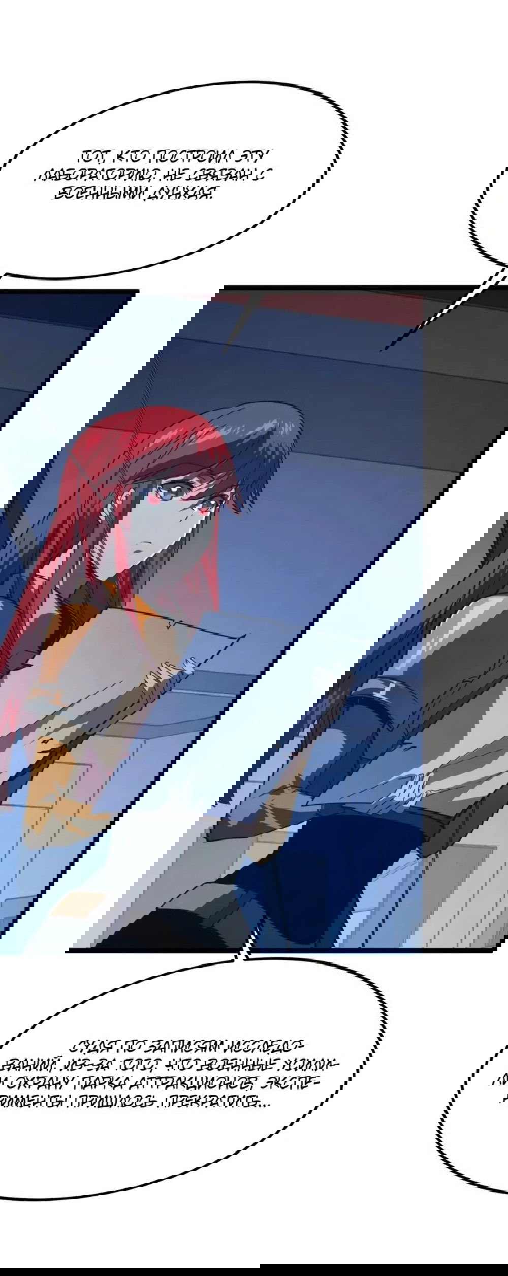 Манга Возвышение воина во время конца света - Глава 113 Страница 17