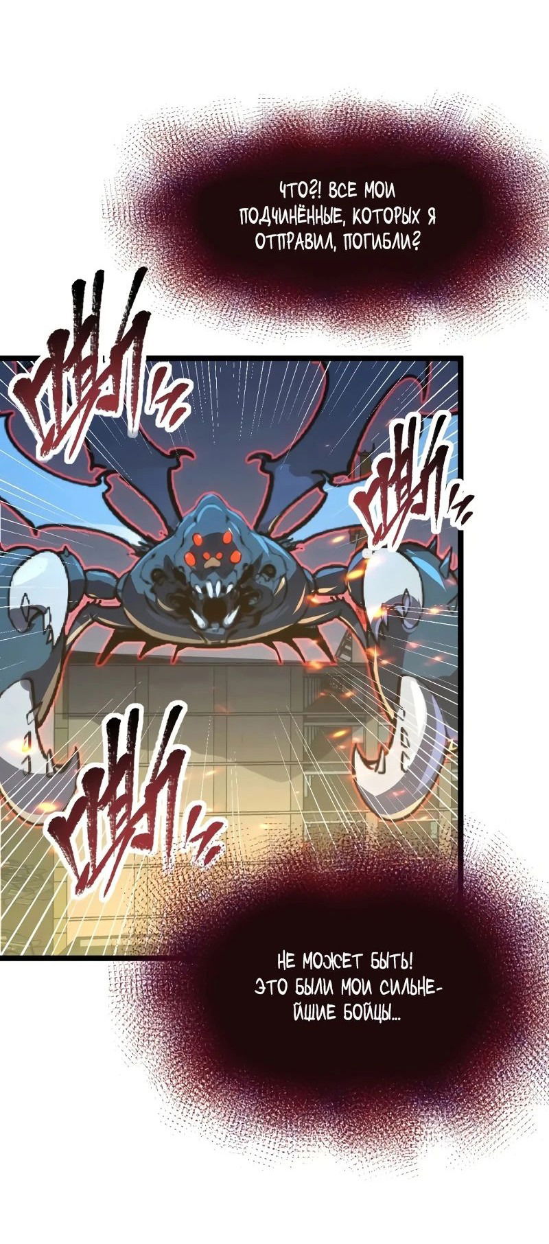 Манга Возвышение воина во время конца света - Глава 113 Страница 44