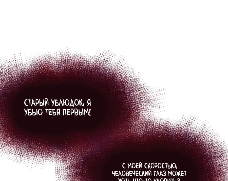 Манга Возвышение воина во время конца света - Глава 116 Страница 10