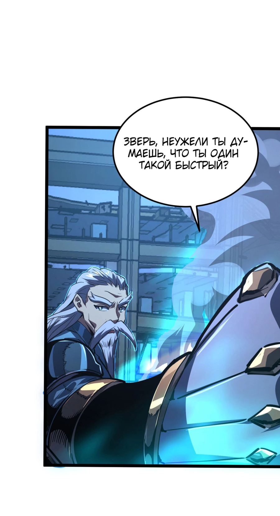 Манга Возвышение воина во время конца света - Глава 116 Страница 23