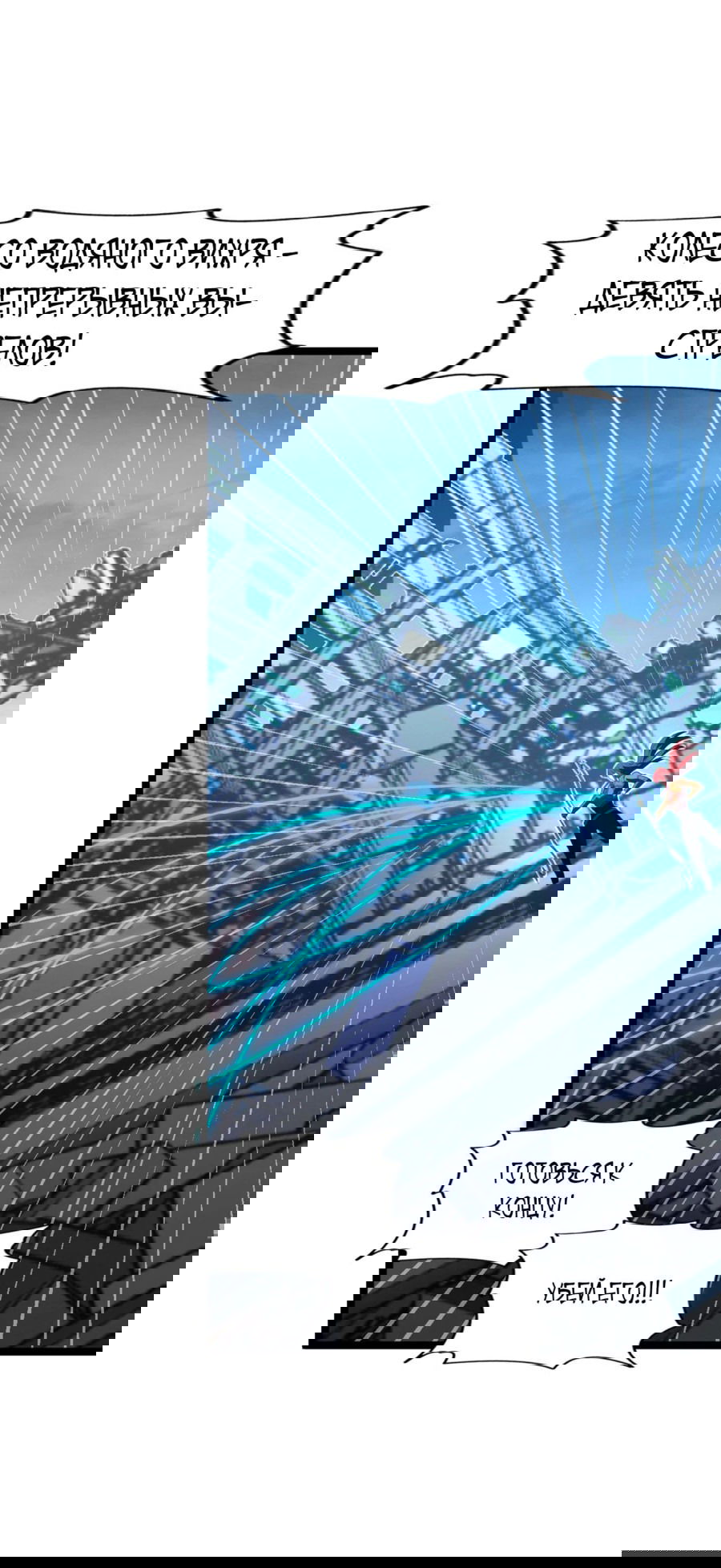 Манга Возвышение воина во время конца света - Глава 116 Страница 40