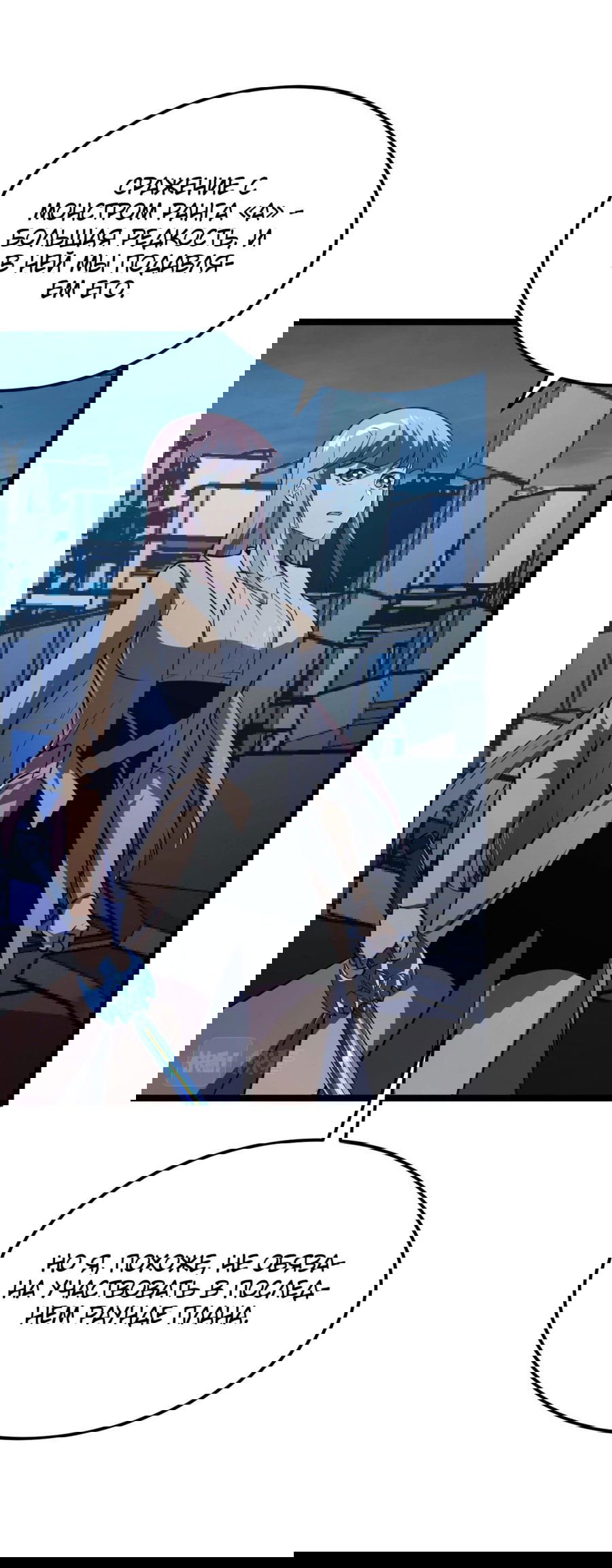 Манга Возвышение воина во время конца света - Глава 116 Страница 37