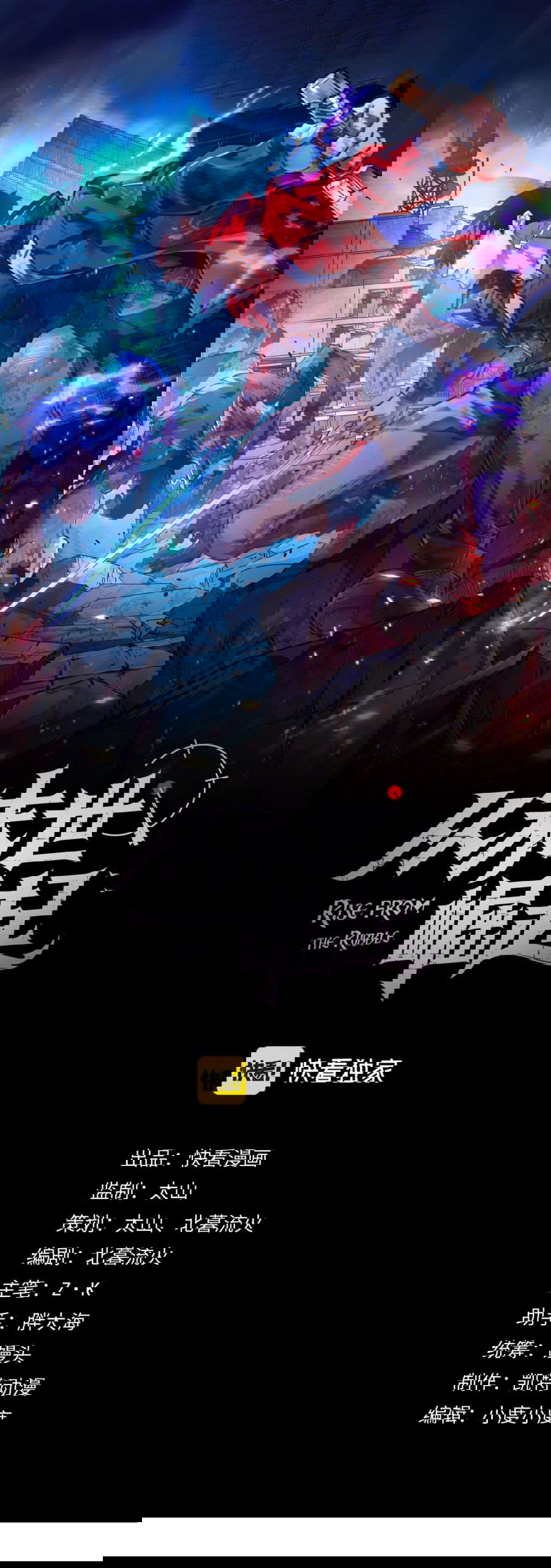 Манга Возвышение воина во время конца света - Глава 116 Страница 1