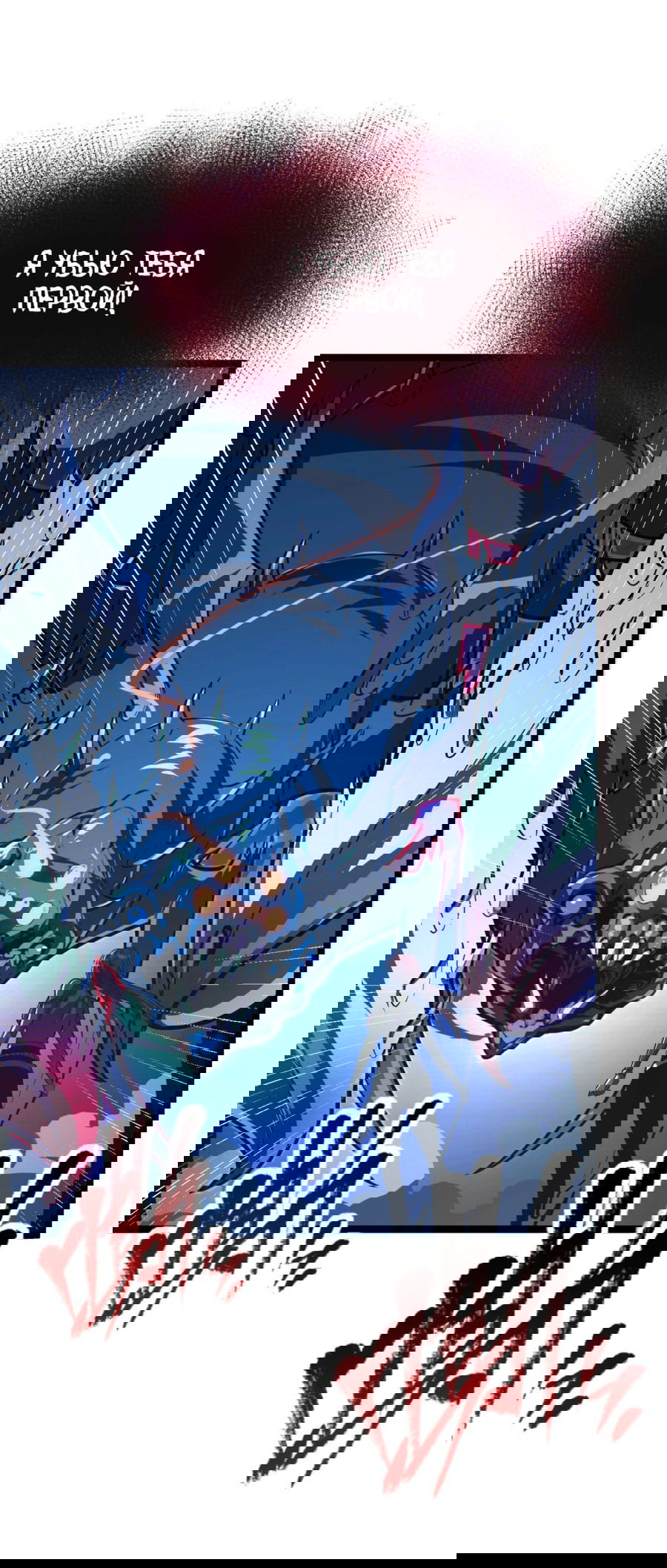 Манга Возвышение воина во время конца света - Глава 116 Страница 18