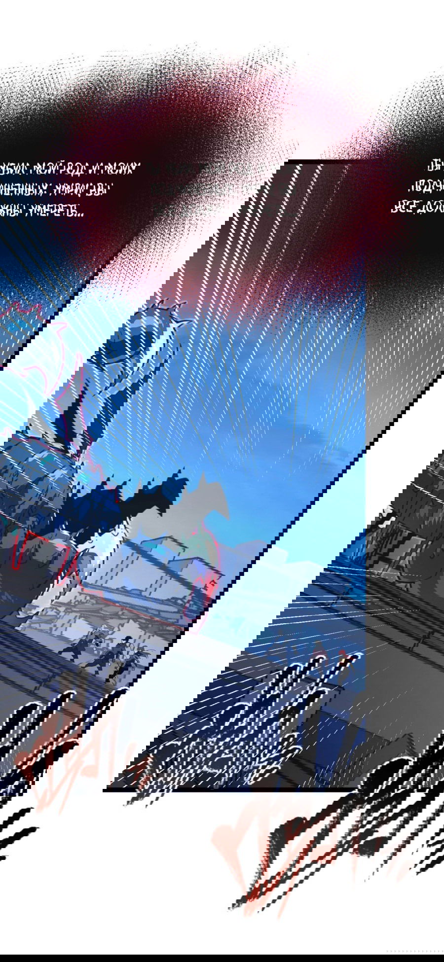 Манга Возвышение воина во время конца света - Глава 116 Страница 34