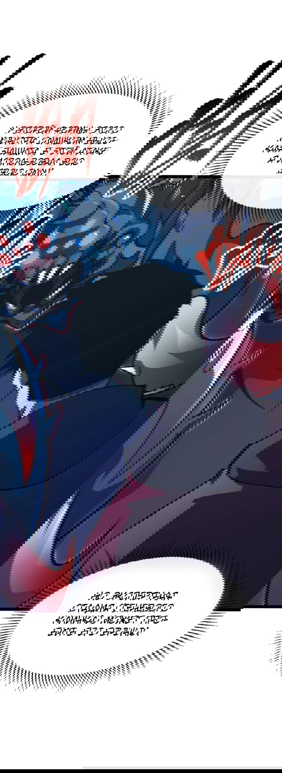 Манга Возвышение воина во время конца света - Глава 116 Страница 7