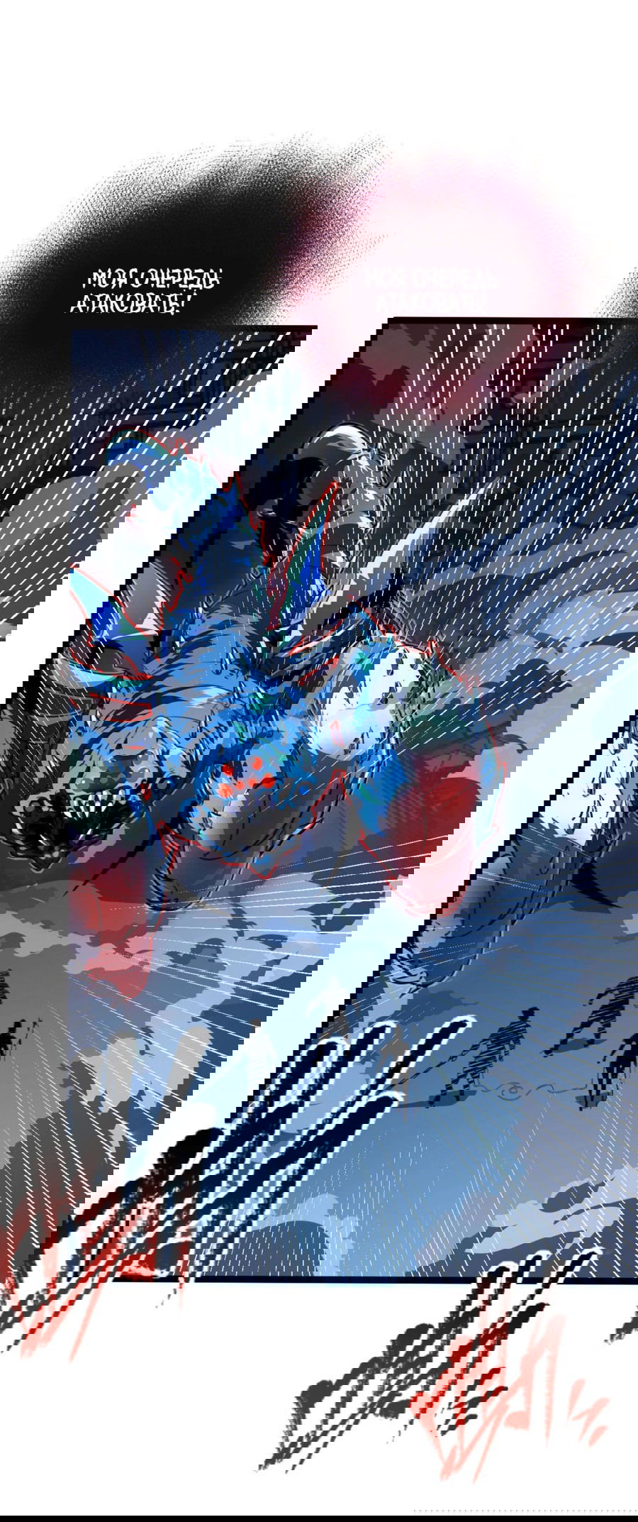 Манга Возвышение воина во время конца света - Глава 116 Страница 9