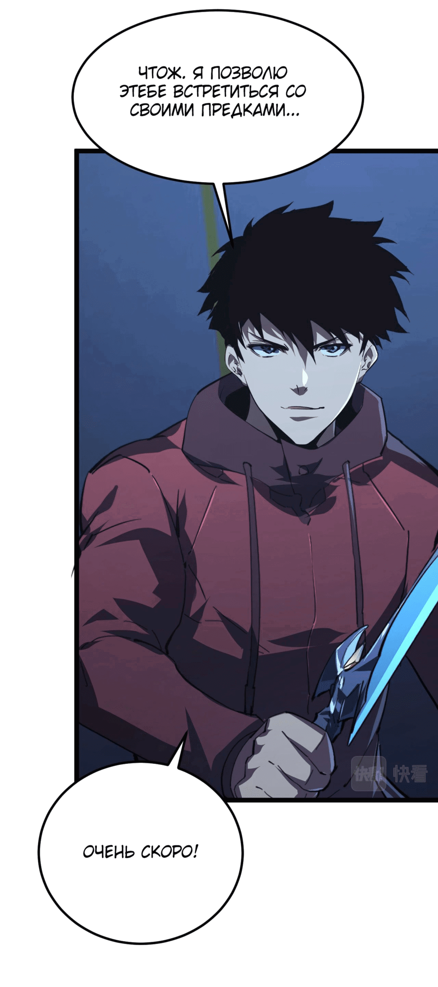 Манга Возвышение воина во время конца света - Глава 116 Страница 33