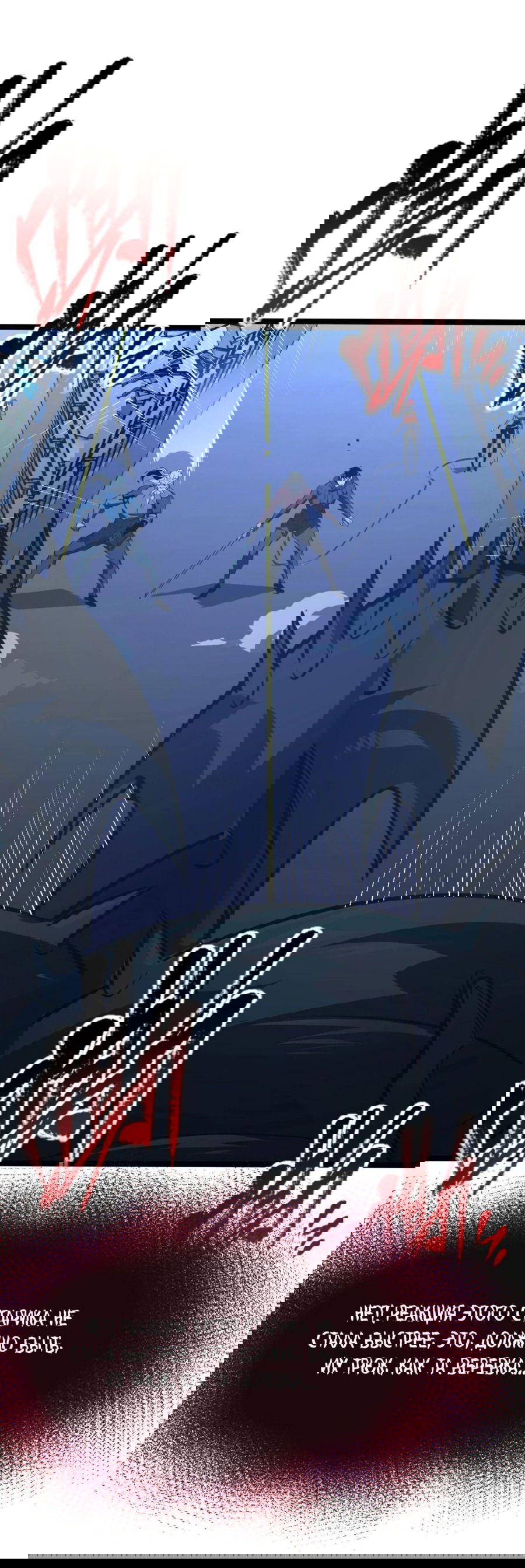 Манга Возвышение воина во время конца света - Глава 116 Страница 16