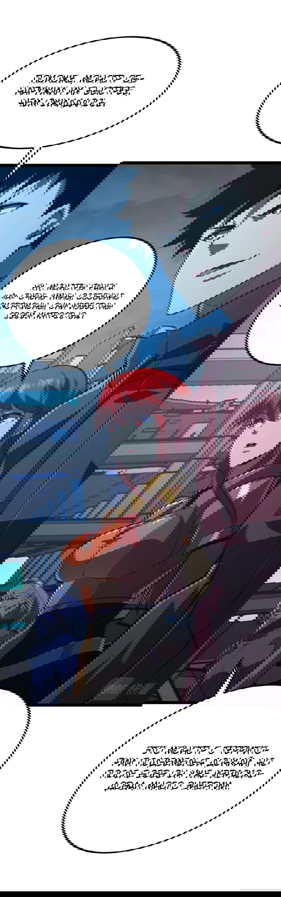 Манга Возвышение воина во время конца света - Глава 116 Страница 30