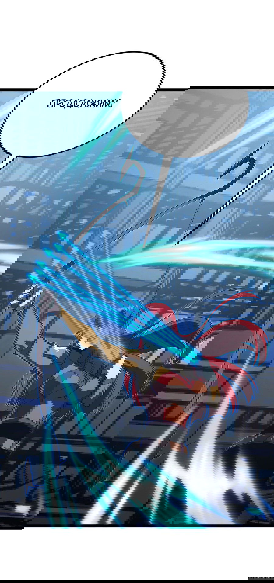 Манга Возвышение воина во время конца света - Глава 116 Страница 38