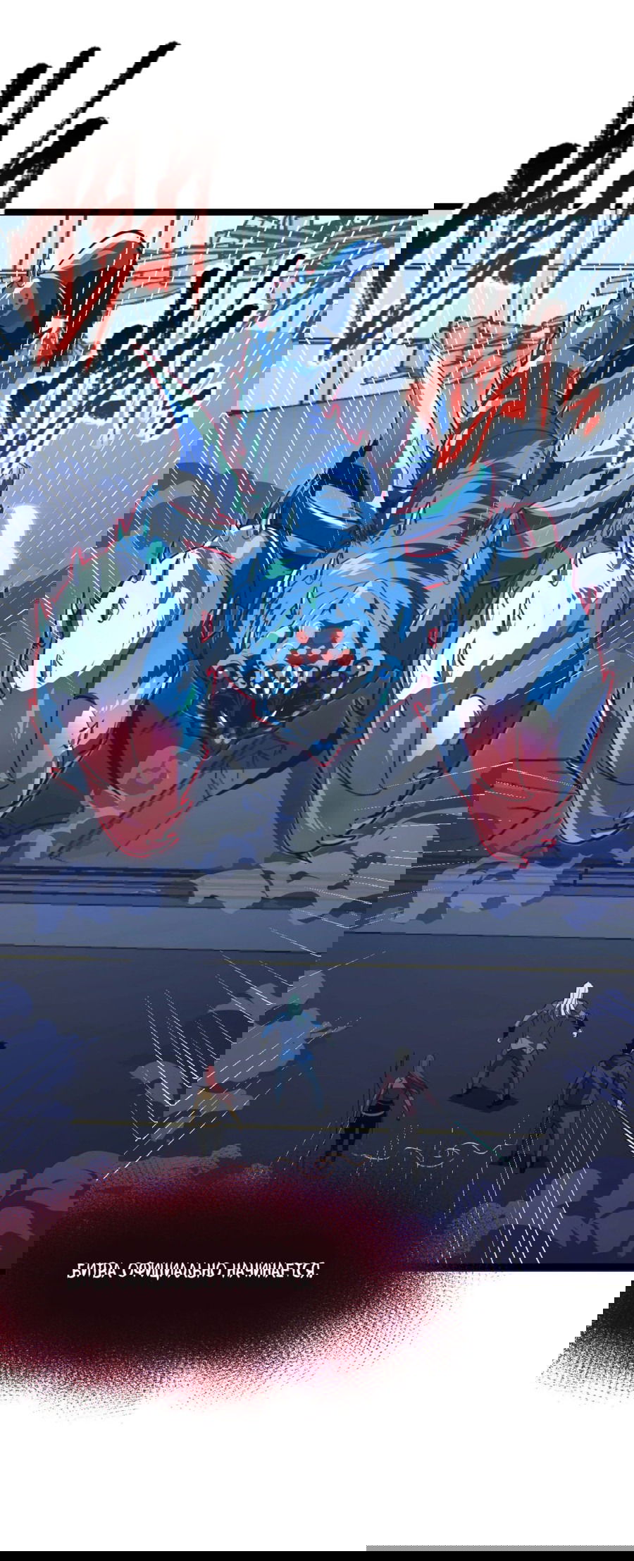 Манга Возвышение воина во время конца света - Глава 116 Страница 2