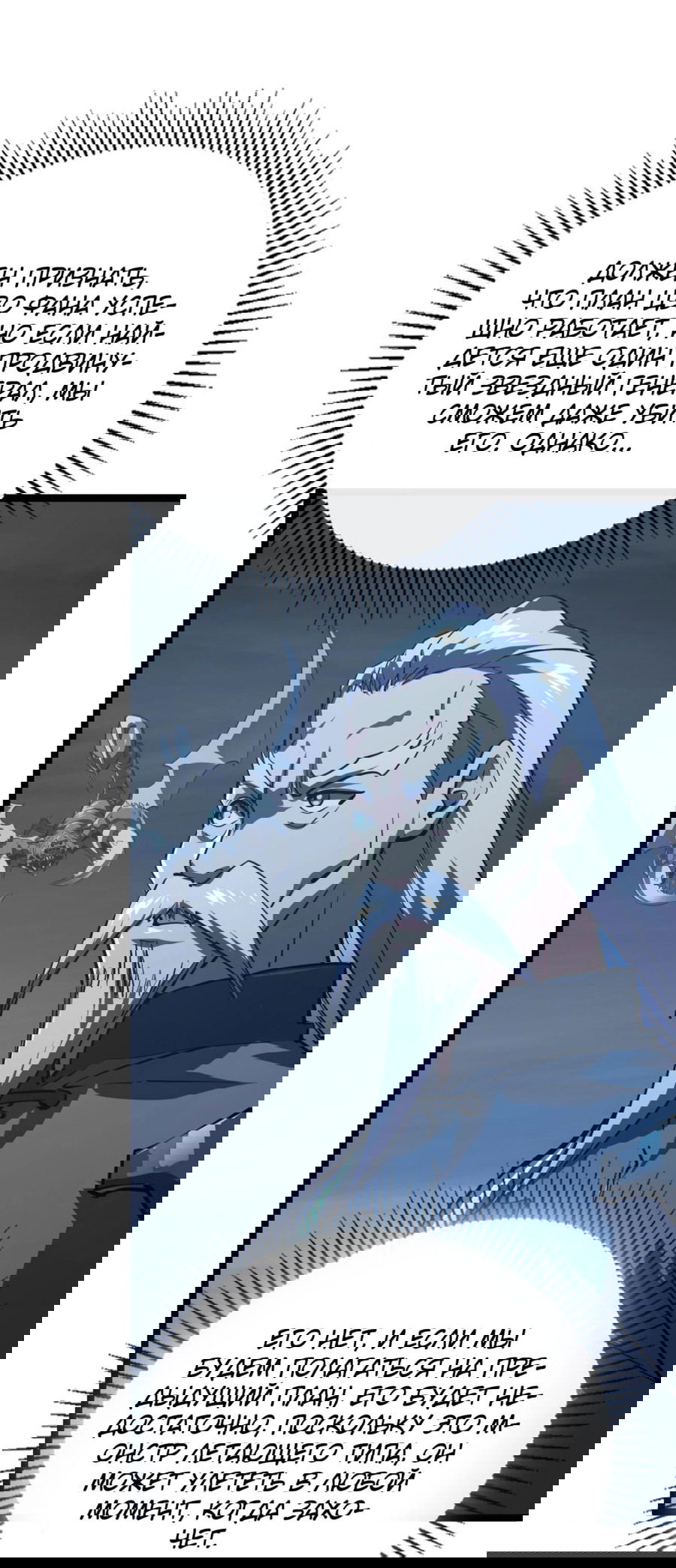 Манга Возвышение воина во время конца света - Глава 116 Страница 31