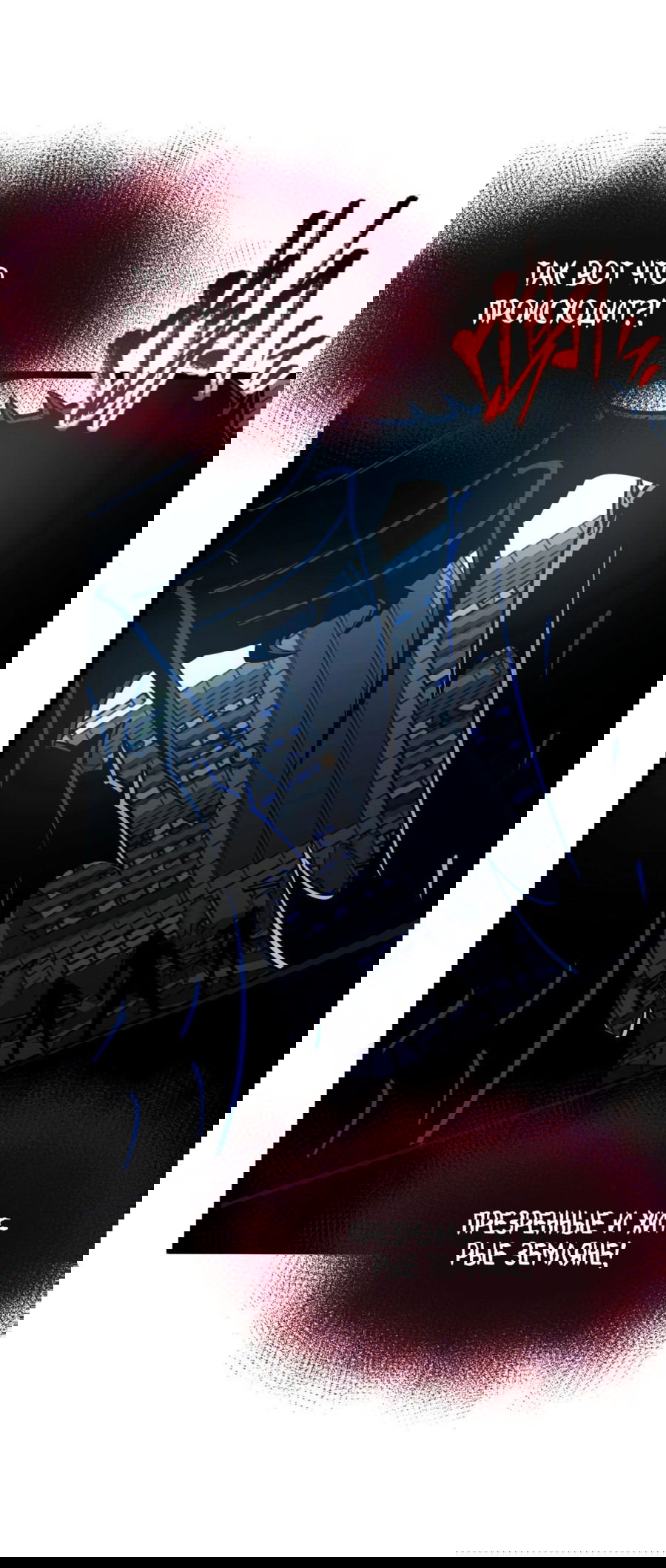 Манга Возвышение воина во время конца света - Глава 116 Страница 6