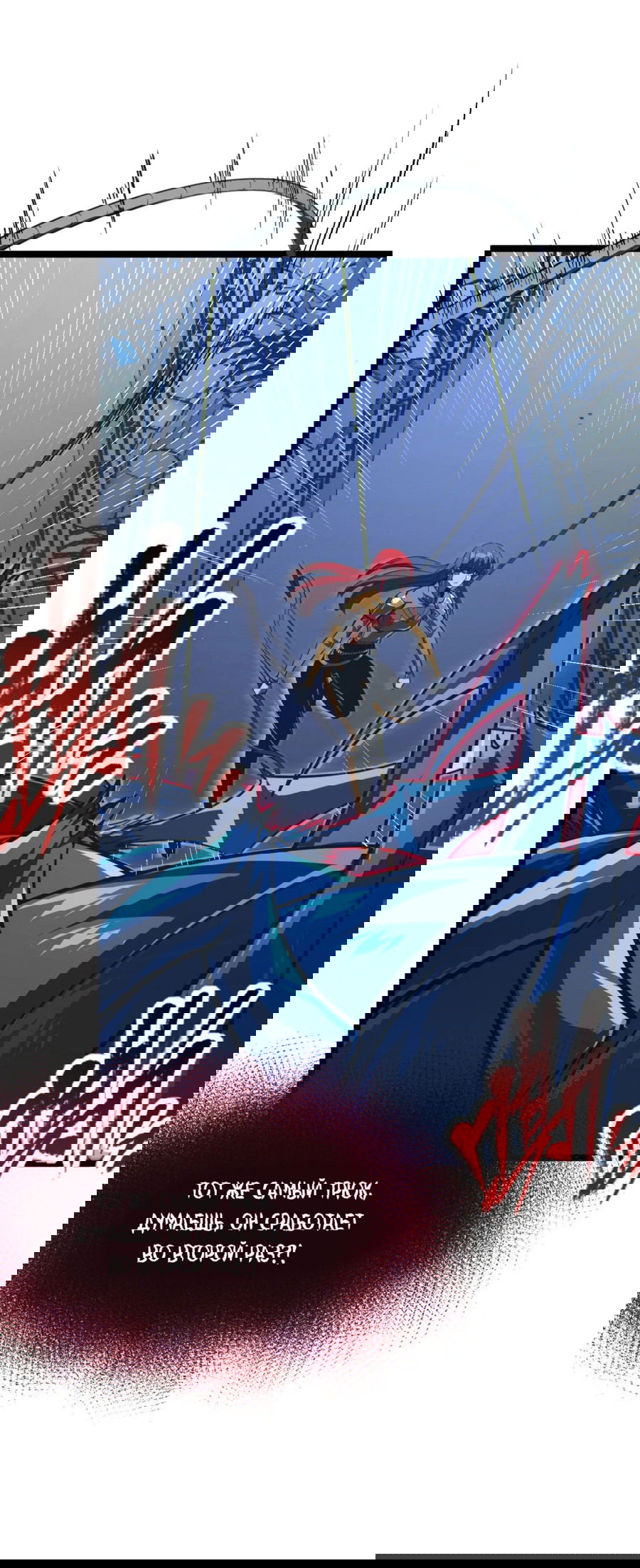 Манга Возвышение воина во время конца света - Глава 116 Страница 19