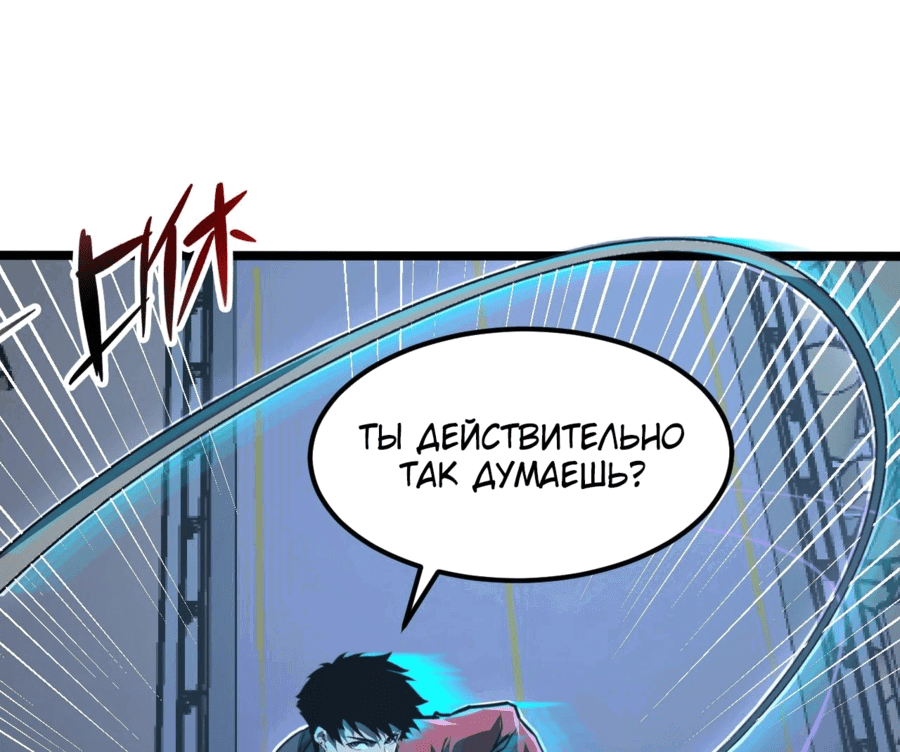 Манга Возвышение воина во время конца света - Глава 116 Страница 21