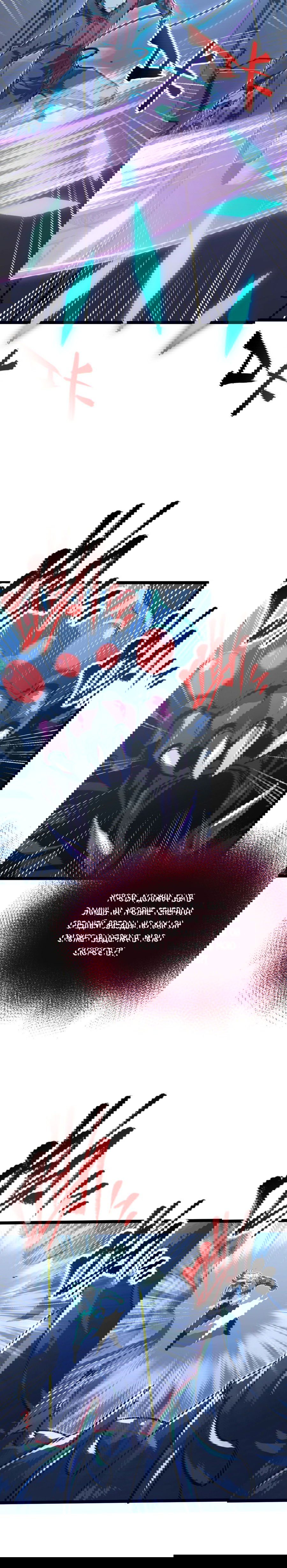 Манга Возвышение воина во время конца света - Глава 116 Страница 22