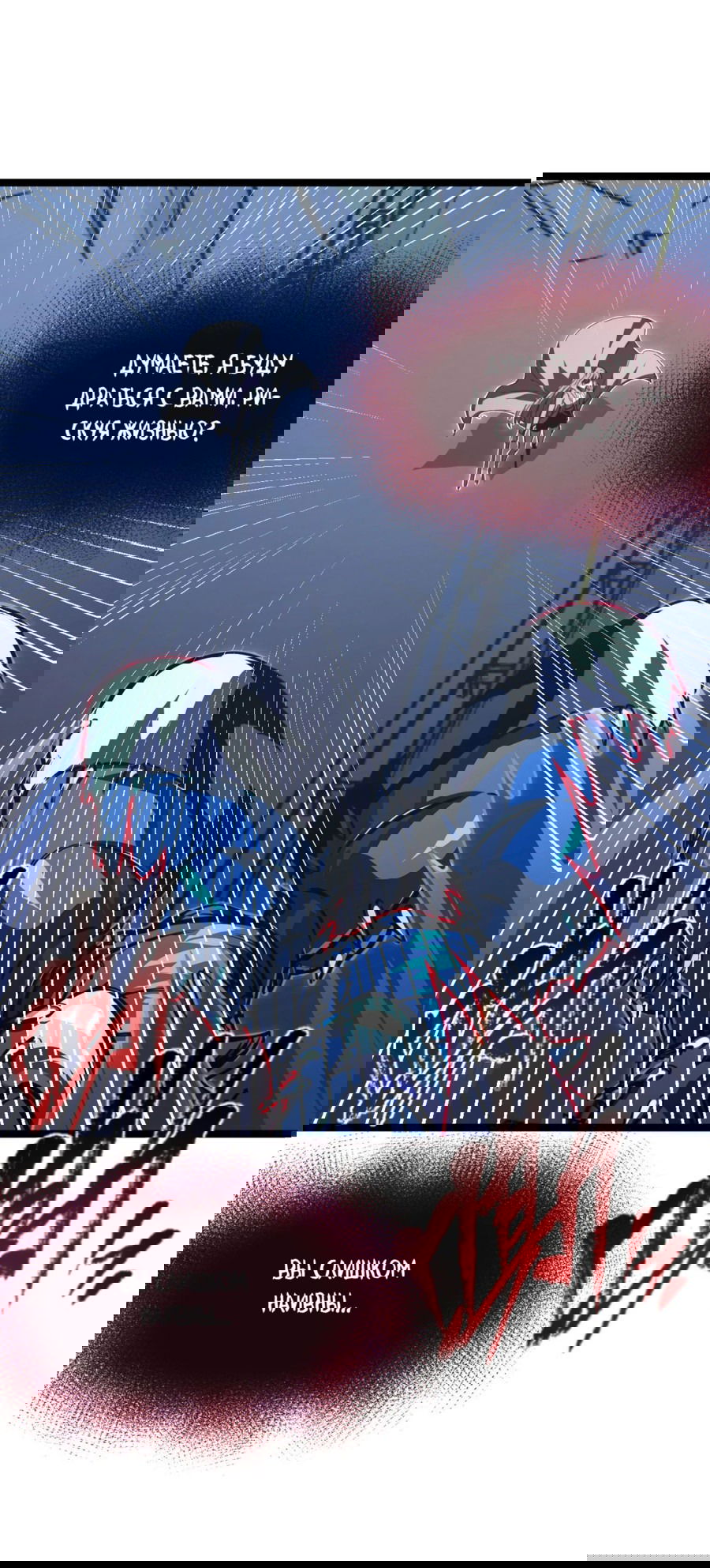 Манга Возвышение воина во время конца света - Глава 116 Страница 41