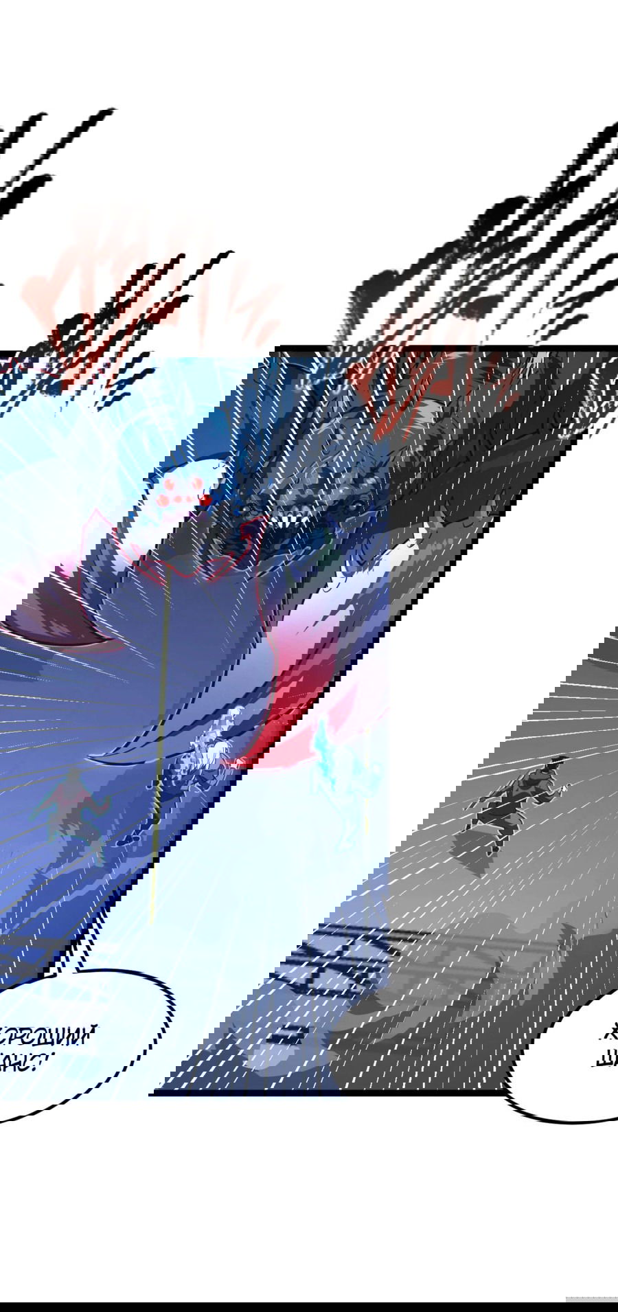 Манга Возвышение воина во время конца света - Глава 116 Страница 39